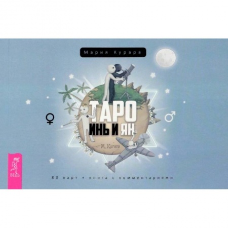 Гадания, толкования снов, книга Таро Инь и Ян