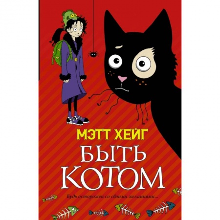 Книги, книга Быть котом