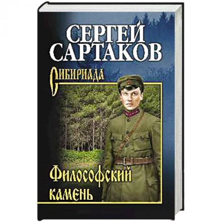 Книги, книга Филосовский камень