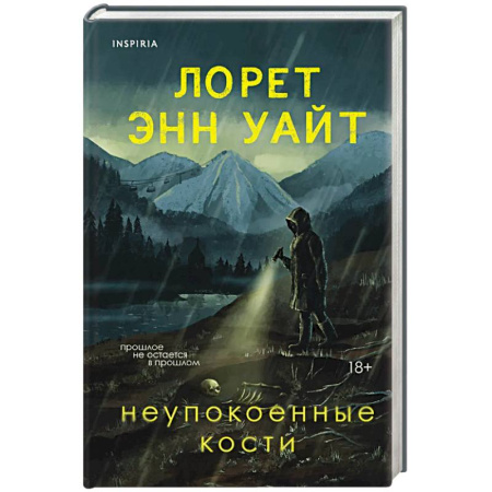 Детективы, триллеры, книга Неупокоенные кости