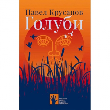 Классика, современная литература, книга Голуби