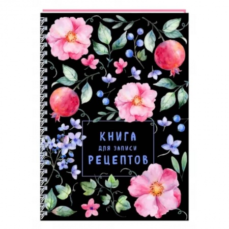 Книги для записи рецептов, книга Книга для записи рецептов на пружине. Душистый шиповник