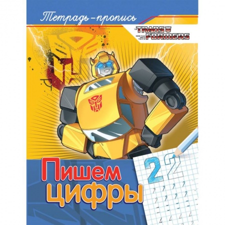 Книги для дошкольников (4-6 лет), книга Пишем цифры. Пропись
