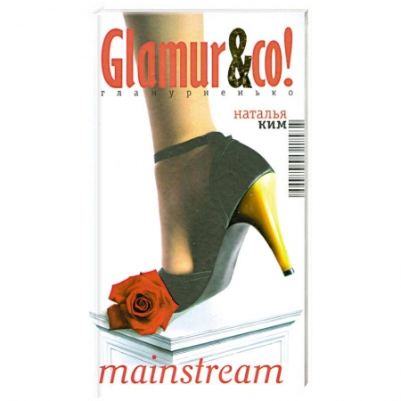 Книги, книга Mainstream