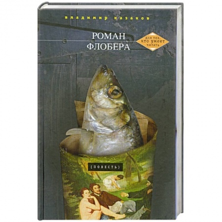 Книги, книга Роман Флобера