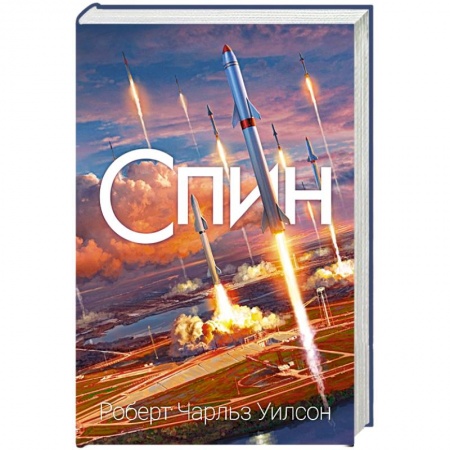 Фантастика, фэнтези, книга Спин