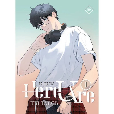 Развлечения. Праздники. Юмор, книга Ты здесь. Here U Are. Том 1