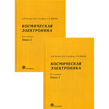 Космическая электроника