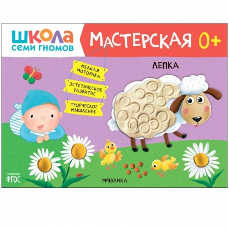 Рукоделие. Творчество, книга Лепка