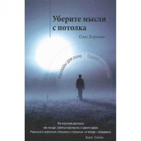 Книги, книга Уберите мысли с потолка
