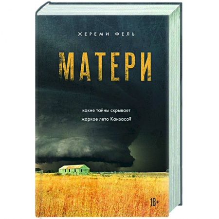 Классика, современная литература, книга Матери
