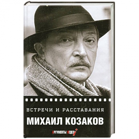 Книги, книга Встречи и расставания