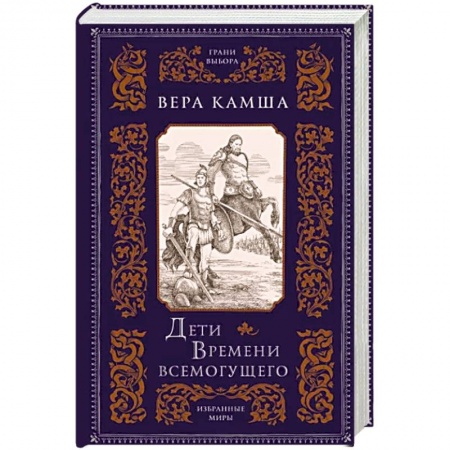 Фантастика, фэнтези, книга Дети Времени всемогущего