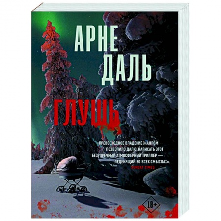 Детективы, триллеры, книга Глушь