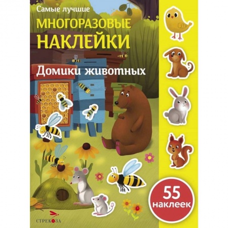 Книги для самых маленьких (0-3 года), книга Домики животных