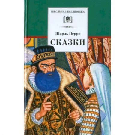 Сказки, книга Сказки