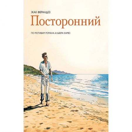 Развлечения. Праздники. Юмор, книга Посторонний