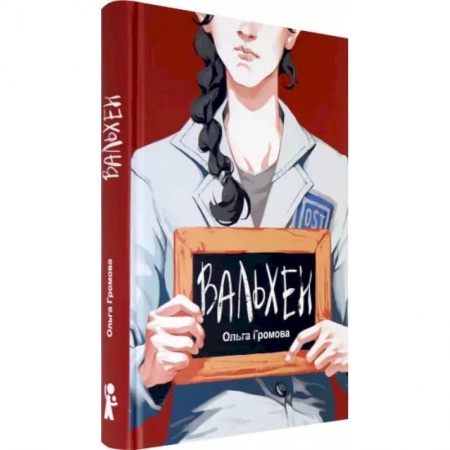 Проза для детей, книга Вальхен
