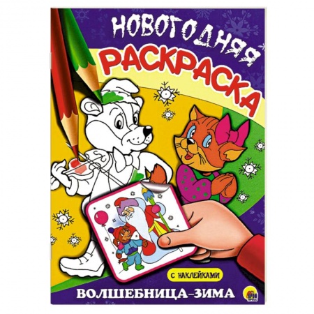 Книги, книга Волшебница-зима