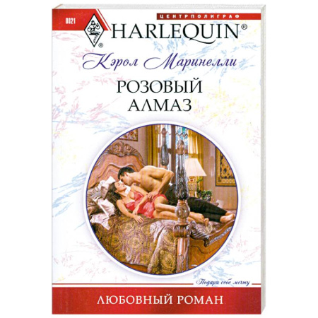 Книги, книга Розовый алмаз