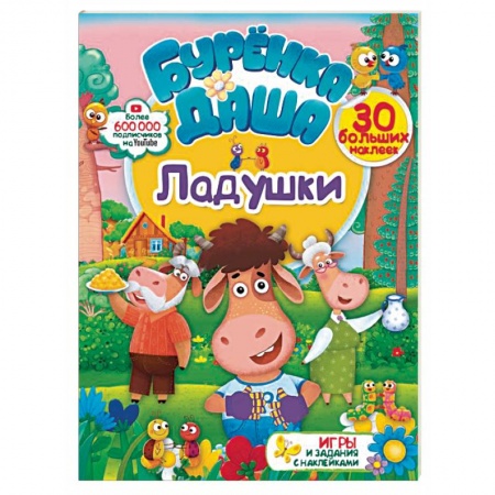 Досуг, творчество и кулинария, книга Ладушки