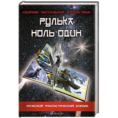 Книги, книга Рулька ноль один