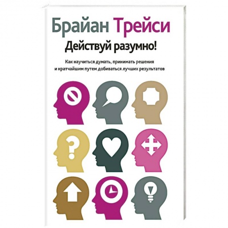 Книги, книга Действуй разумно!
