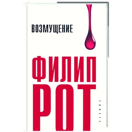 Книги, книга Возмущение