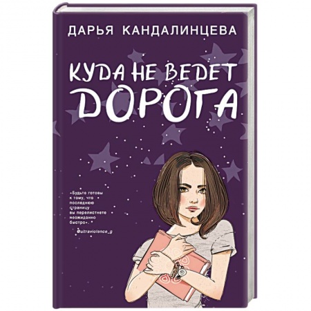 Фантастика, фэнтези, книга Куда не ведет дорога
