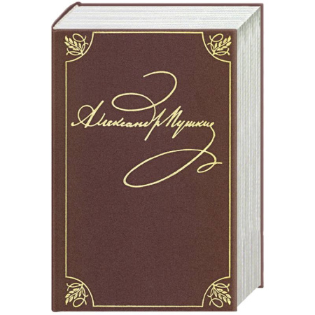 Классика, современная литература, книга Полное собрание сочинений в 20-ти томах. Том 9. Книга 2. Романы и повести. 1819-1832