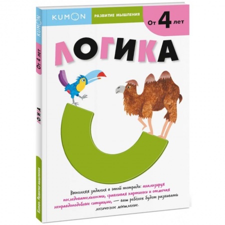 Дошкольникам, книга Развитие мышления. Логика