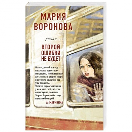 Любовный роман, книга Второй ошибки не будет