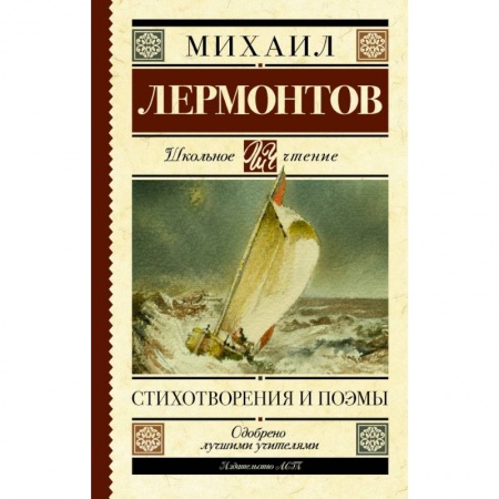 Молодежная литература, книга Стихотворения и поэмы