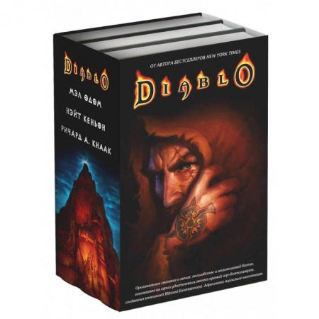 Фантастика, фэнтези, книга Diablo. Комплект из 3-х книг
