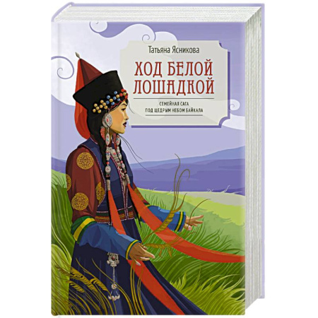 Классика, современная литература, книга Ход белой лошадкой