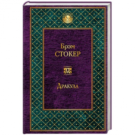 Книги, книга Дракула