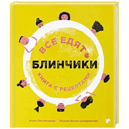 Выпечка, десерты, книга Все едят блинчики. Книга с рецептами