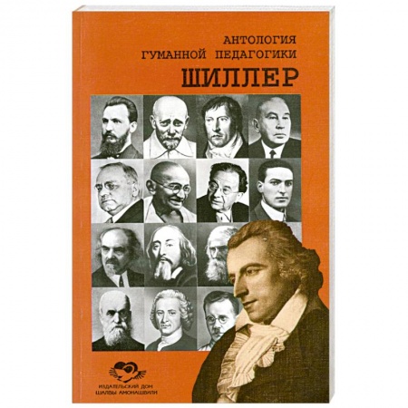 Книги, книга Шиллер