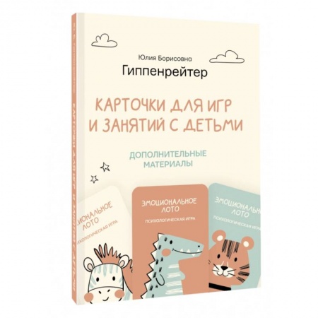 Книги для родителей, книга Отклик! Психологические игры и занятия с детьми