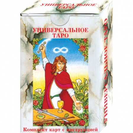 Книги, книга Универсальное таро. Комплект карт с инструкцией