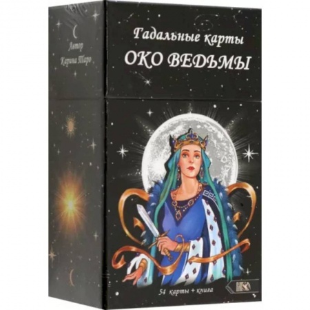 Гадания, толкования снов, книга Гадальные карты Око Ведьмы. 54 карты + инструкция