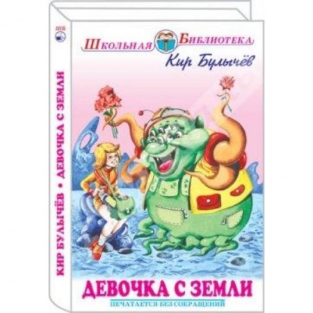 Книги, книга Девочка с Земли