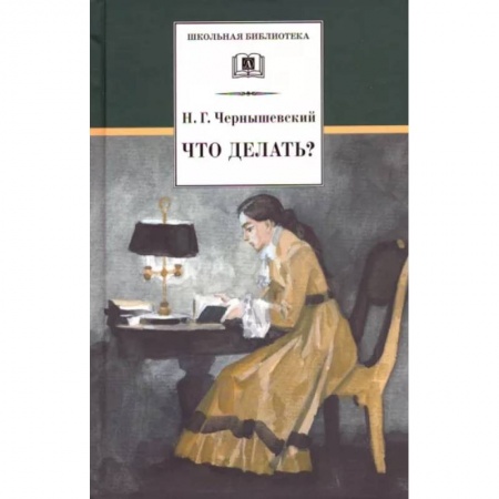 Проза для детей, книга Что делать?