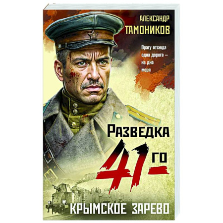 Детективы, триллеры, книга Крымское зарево