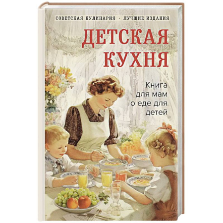 Блюда на каждый день, книга Детская кухня. Книга для мам о еде для детей