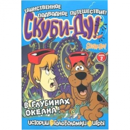 Книги, книга Скуби-Ду.В глубинах океана ! №2
