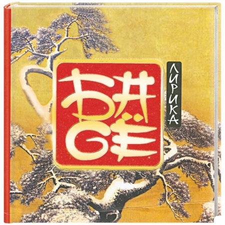 Книги, книга Лирика