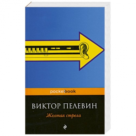 Книги, книга Желтая стрела