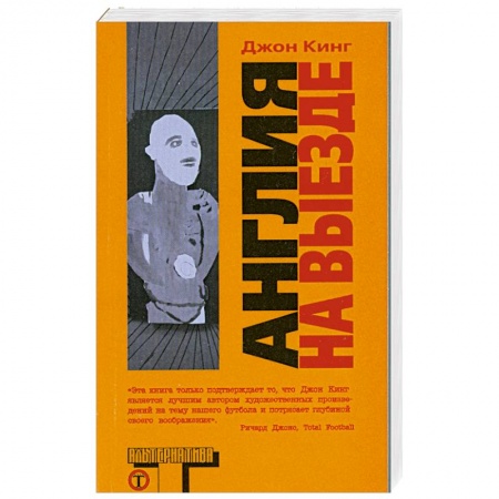 Книги, книга Англия на выезде