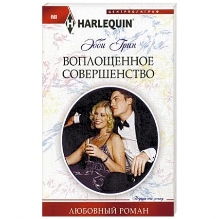 Книги, книга Воплощенное совершенство